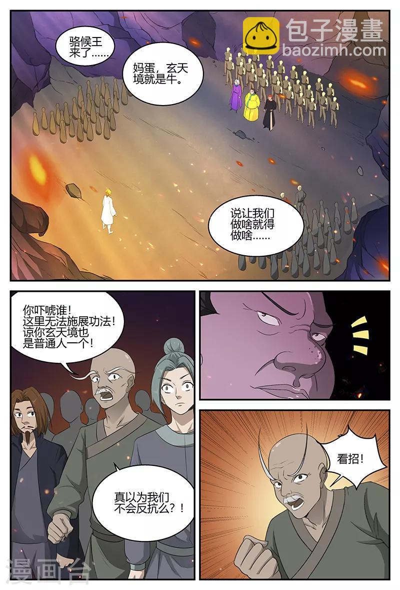 諸天至尊 - 第106話 天地靈物 - 1