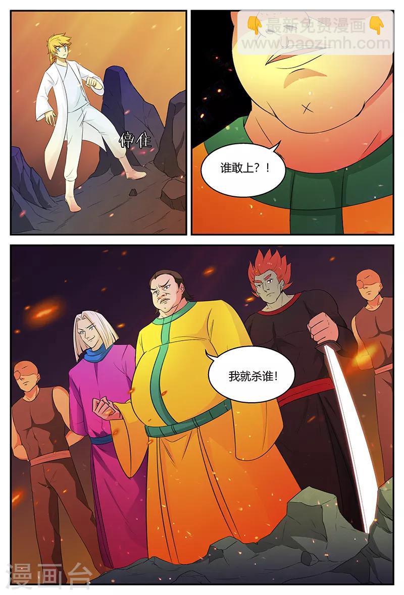 諸天至尊 - 第106話 天地靈物 - 3