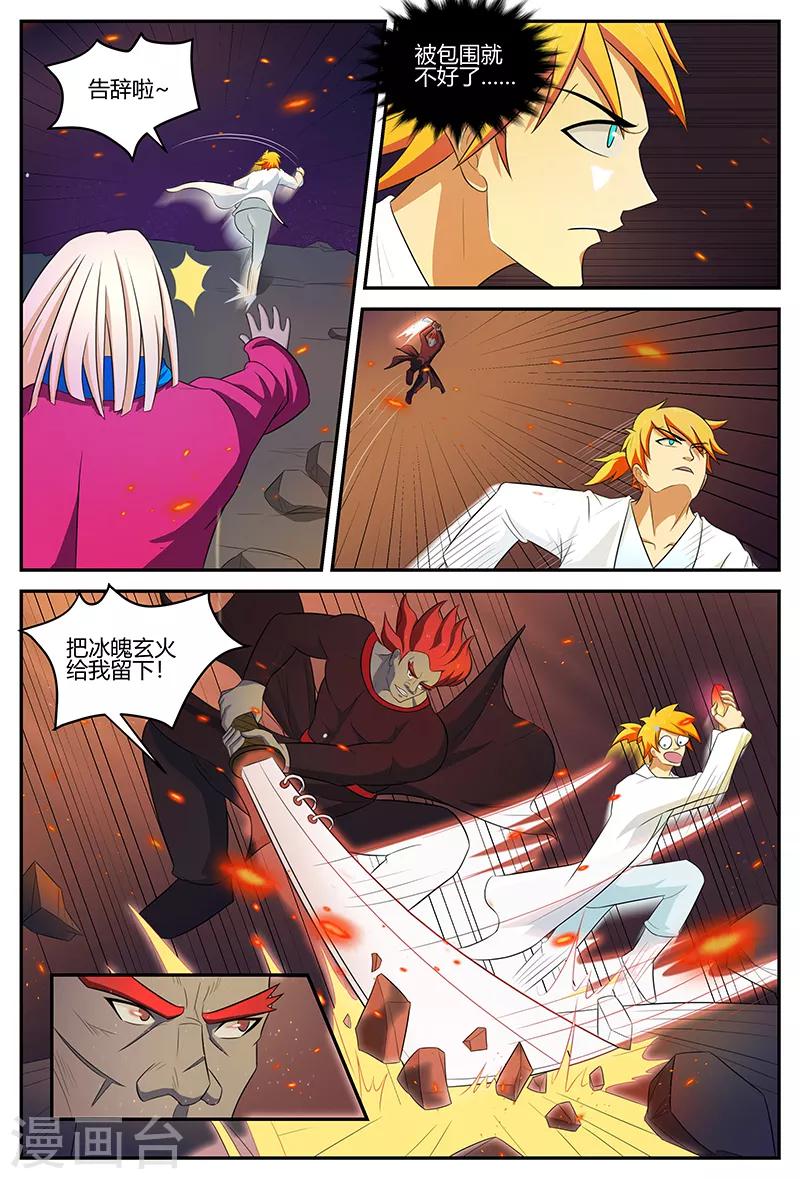 諸天至尊 - 第108話 爆體而亡 - 3