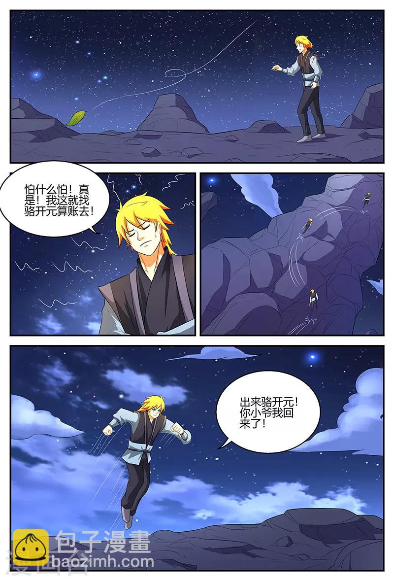 諸天至尊 - 第110話 蟒皇 - 2