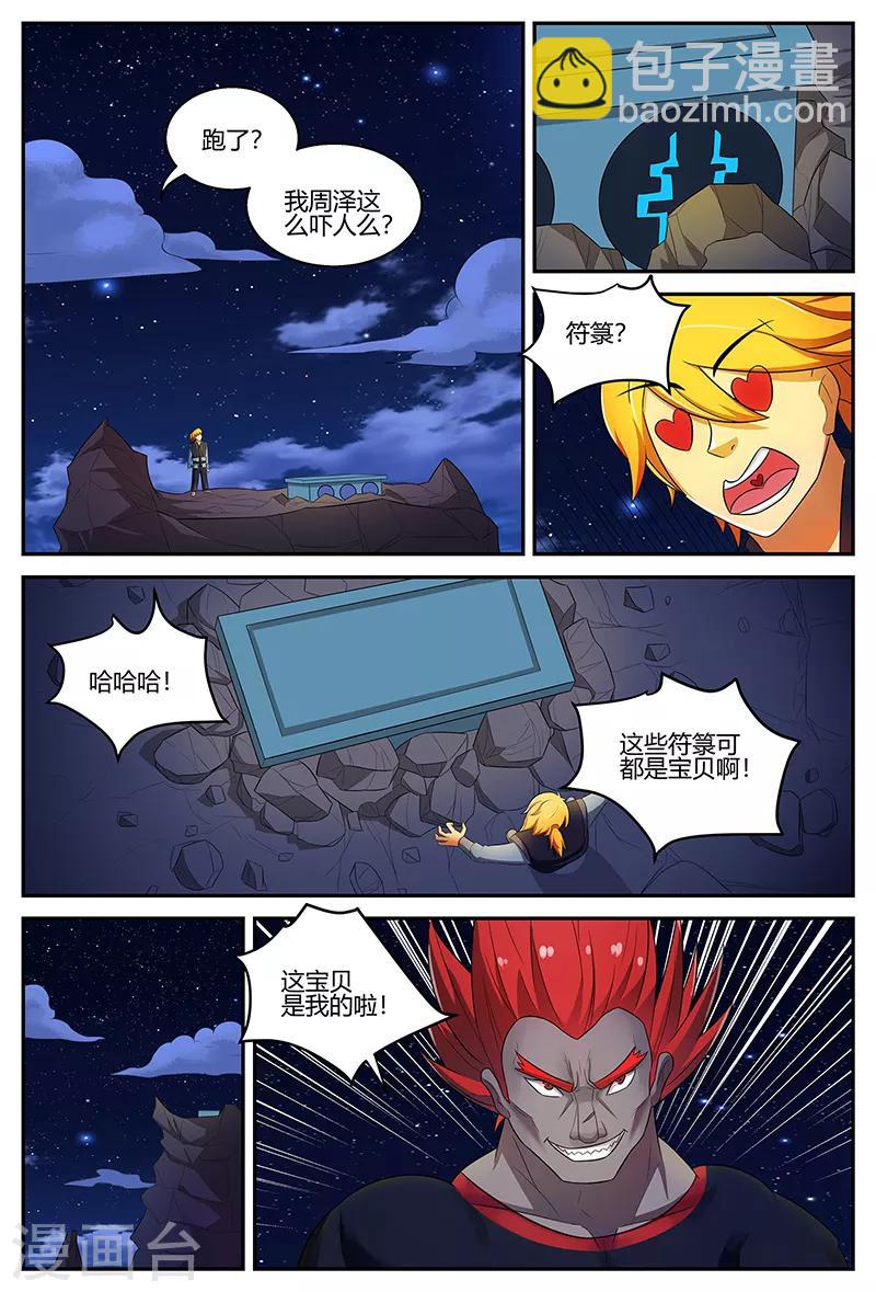 諸天至尊 - 第110話 蟒皇 - 3