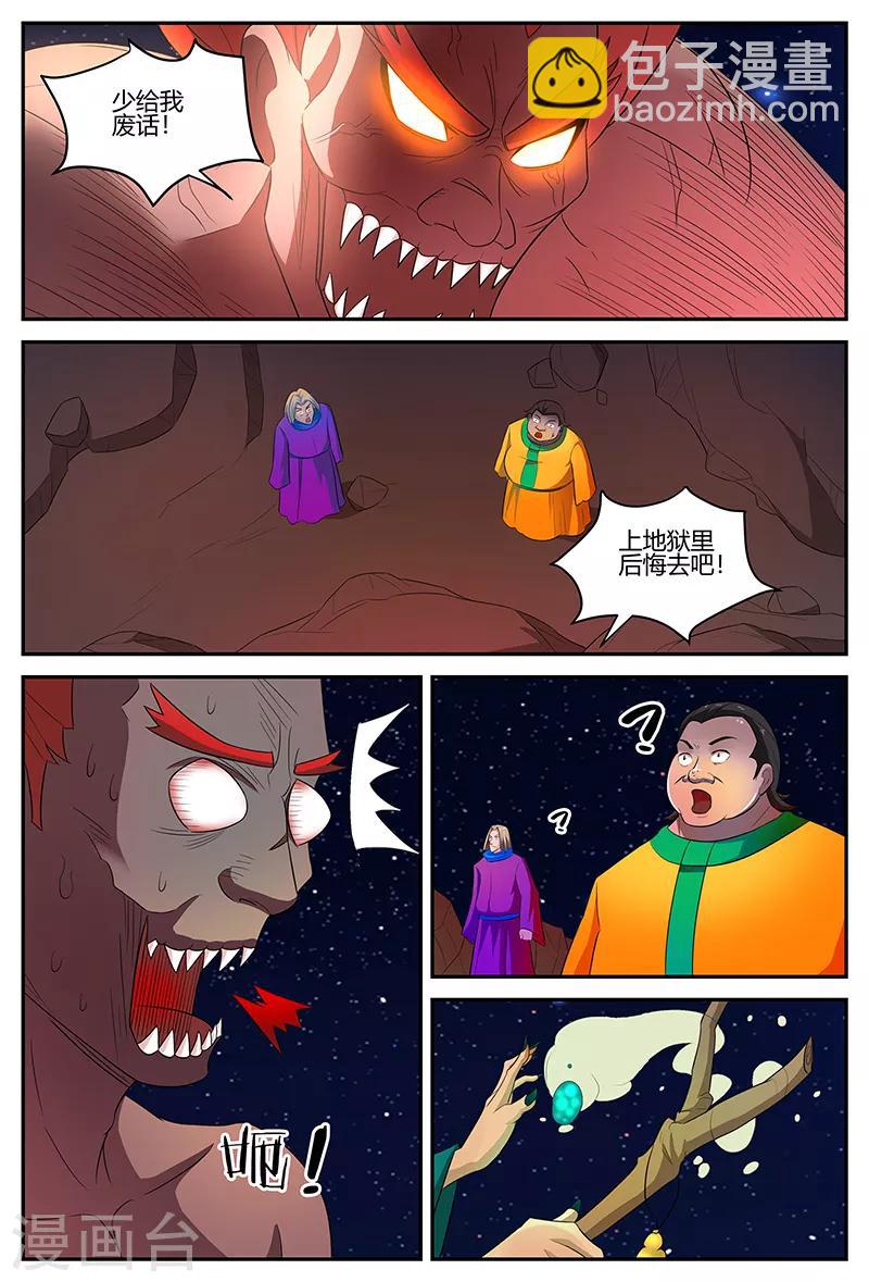 諸天至尊 - 第110話 蟒皇 - 3