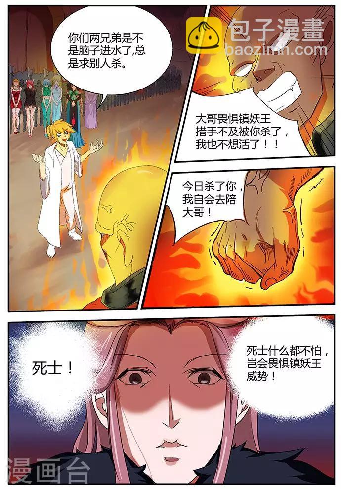 諸天至尊 - 第12話 深藏不露 - 3