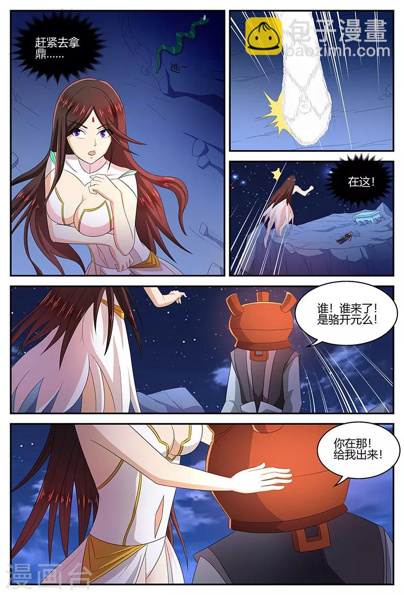 諸天至尊 - 第112話 開館 - 3