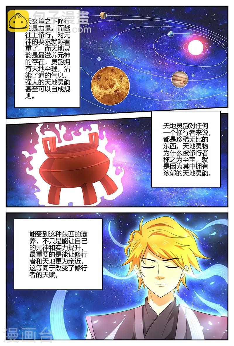 諸天至尊 - 第114話 突破！二重天境 - 2