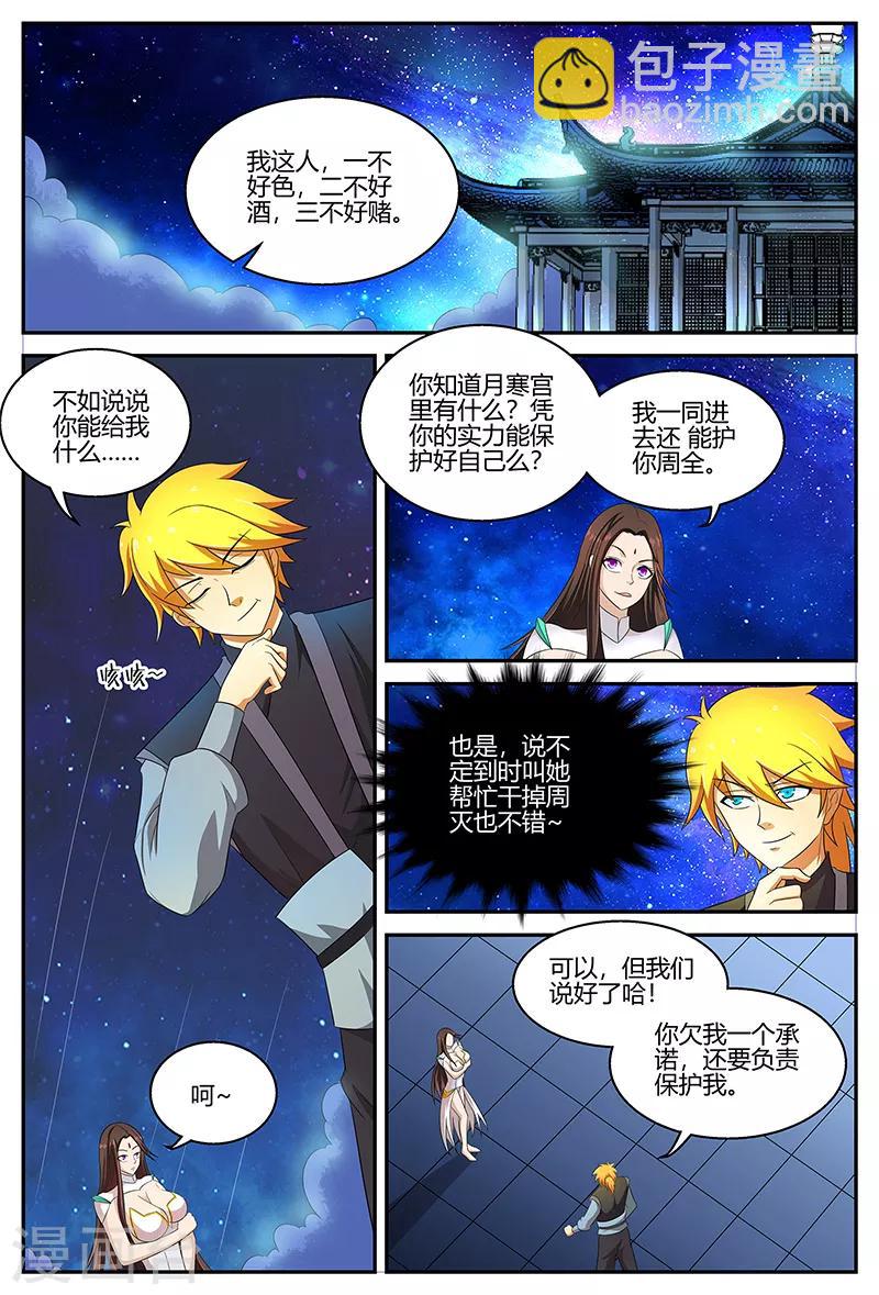 諸天至尊 - 第116話 潛入屏障 - 2