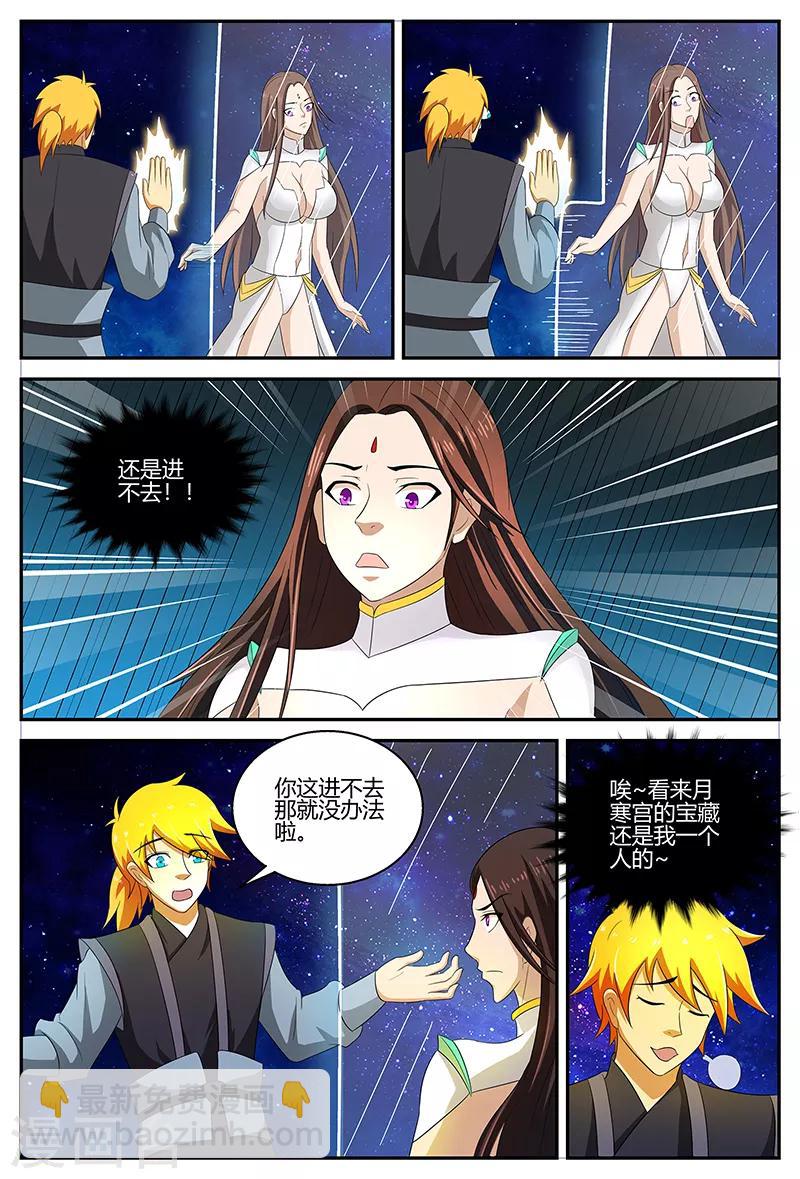 諸天至尊 - 第116話 潛入屏障 - 1