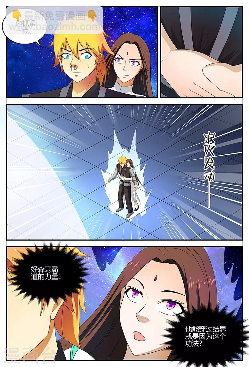 諸天至尊 - 第116話 潛入屏障 - 1