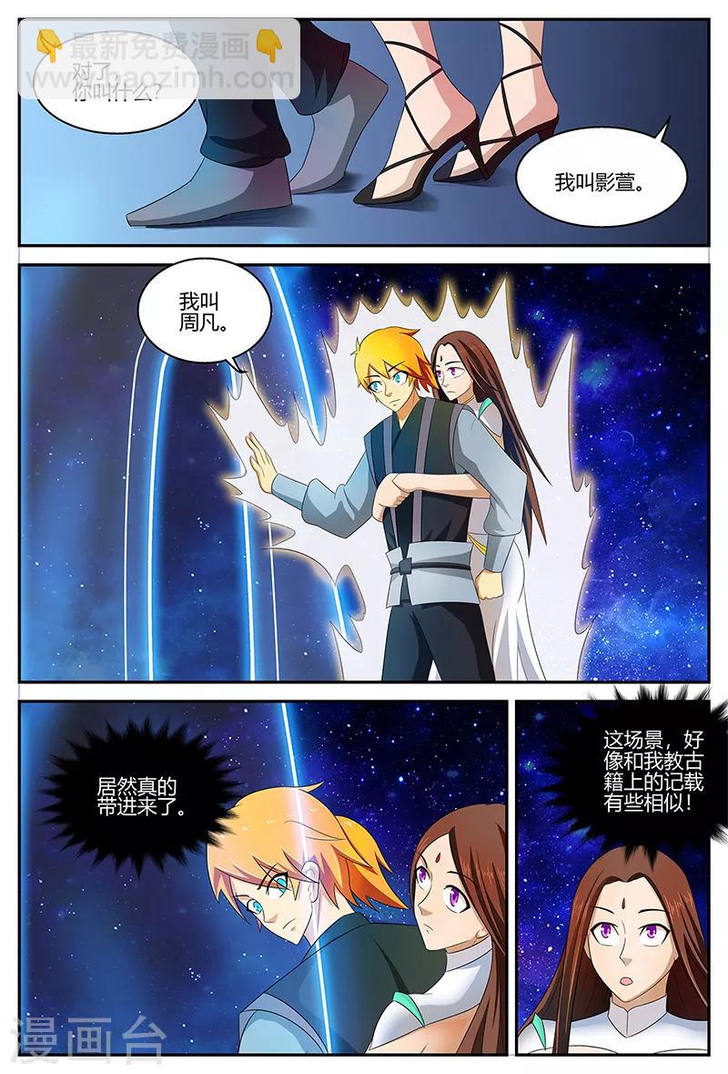 諸天至尊 - 第116話 潛入屏障 - 2