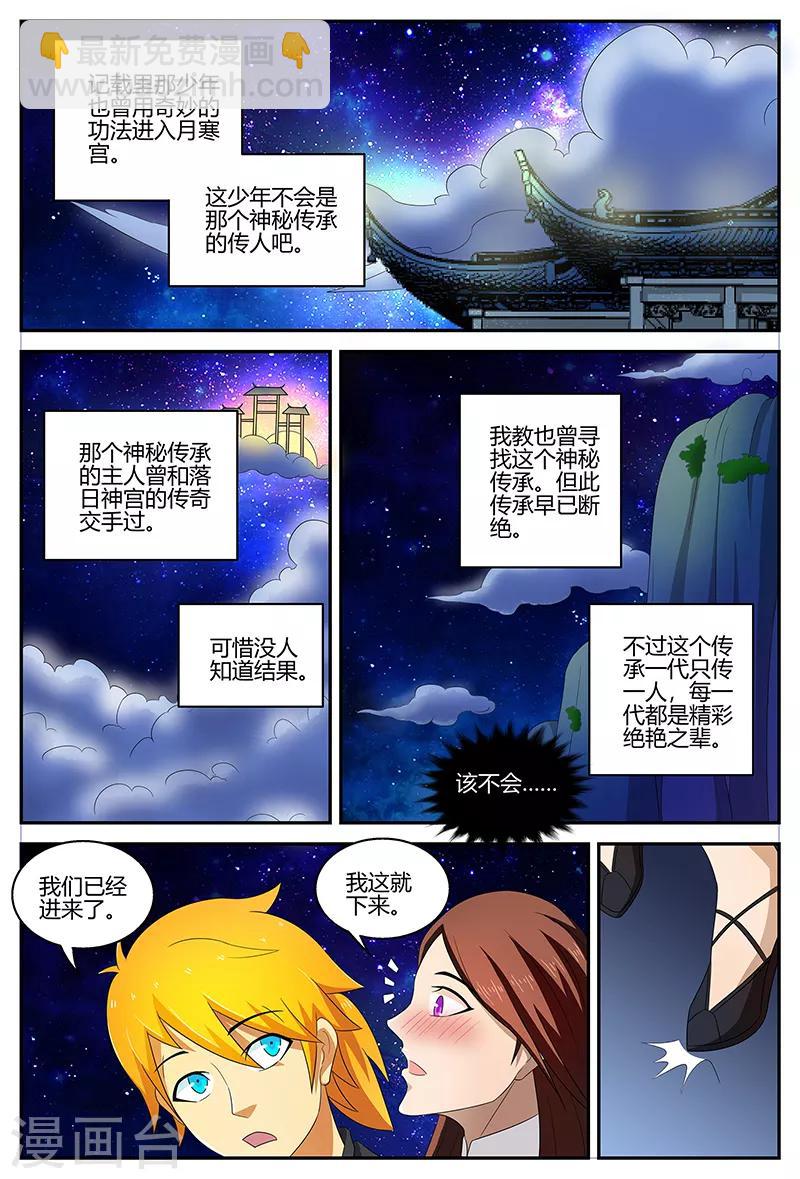 諸天至尊 - 第116話 潛入屏障 - 3