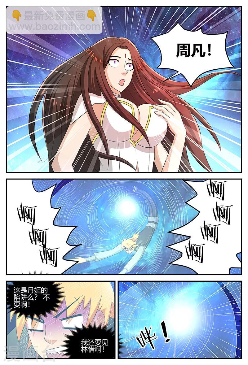 諸天至尊 - 第118話 天地源晶 - 1