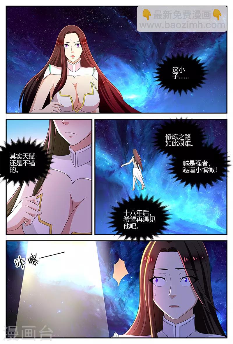 諸天至尊 - 第118話 天地源晶 - 2