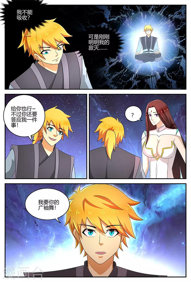 諸天至尊 - 第118話 天地源晶 - 1