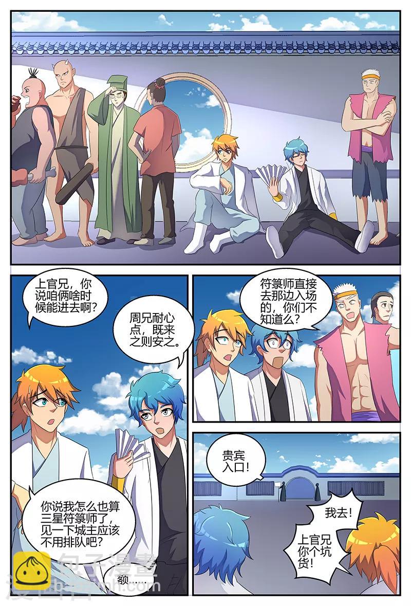 諸天至尊 - 第120話 意料之外的人 - 2