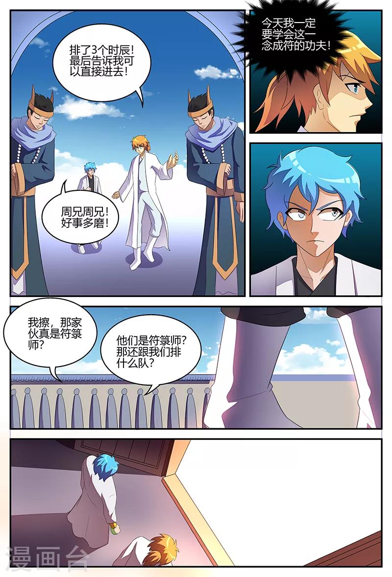 諸天至尊 - 第120話 意料之外的人 - 3