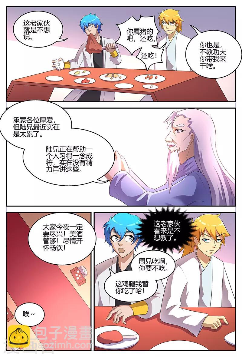 諸天至尊 - 第120話 意料之外的人 - 1