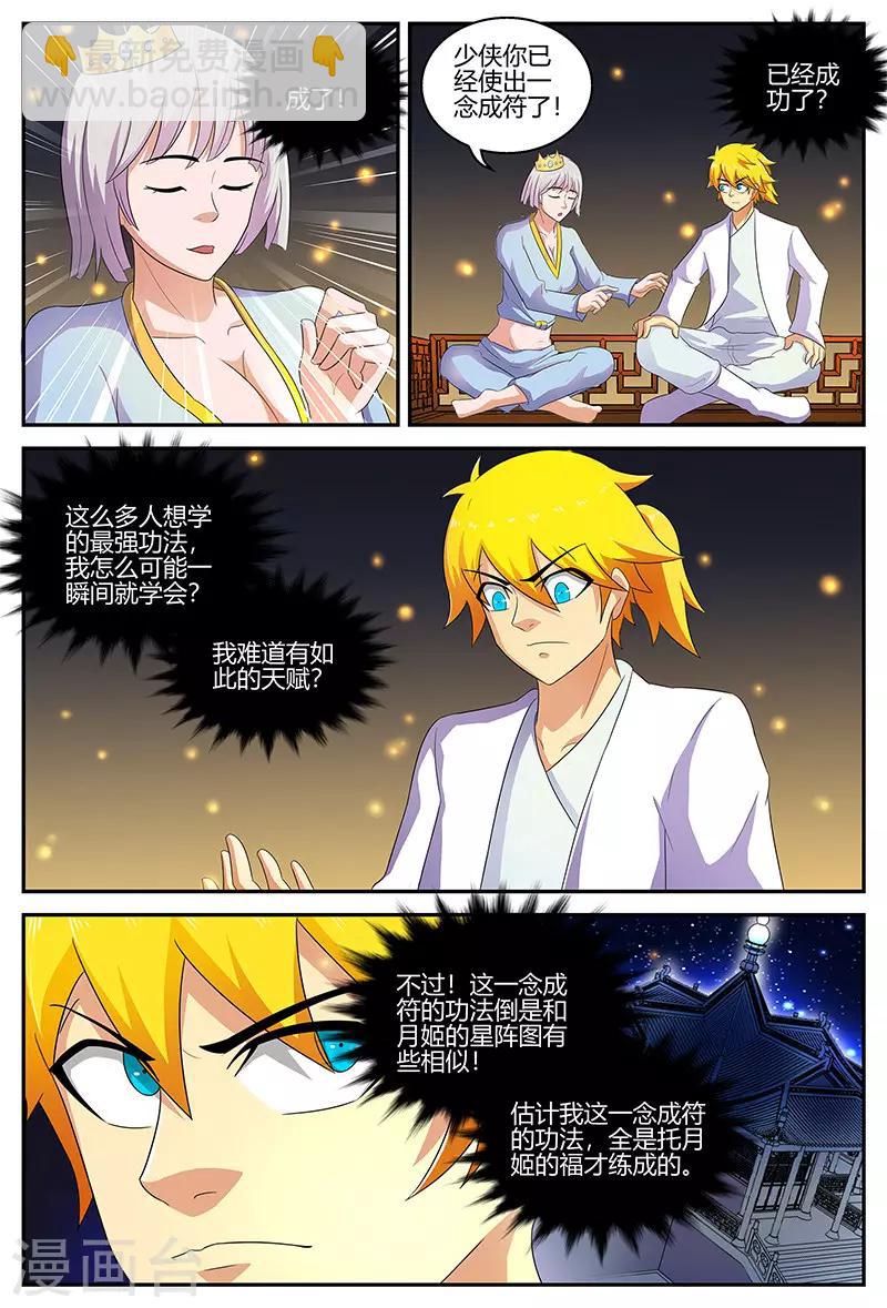 諸天至尊 - 第122話 習得功法 - 1