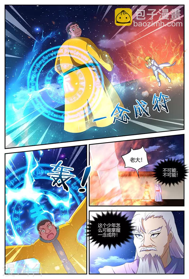 諸天至尊 - 第124話 擊敗玄天境 - 3