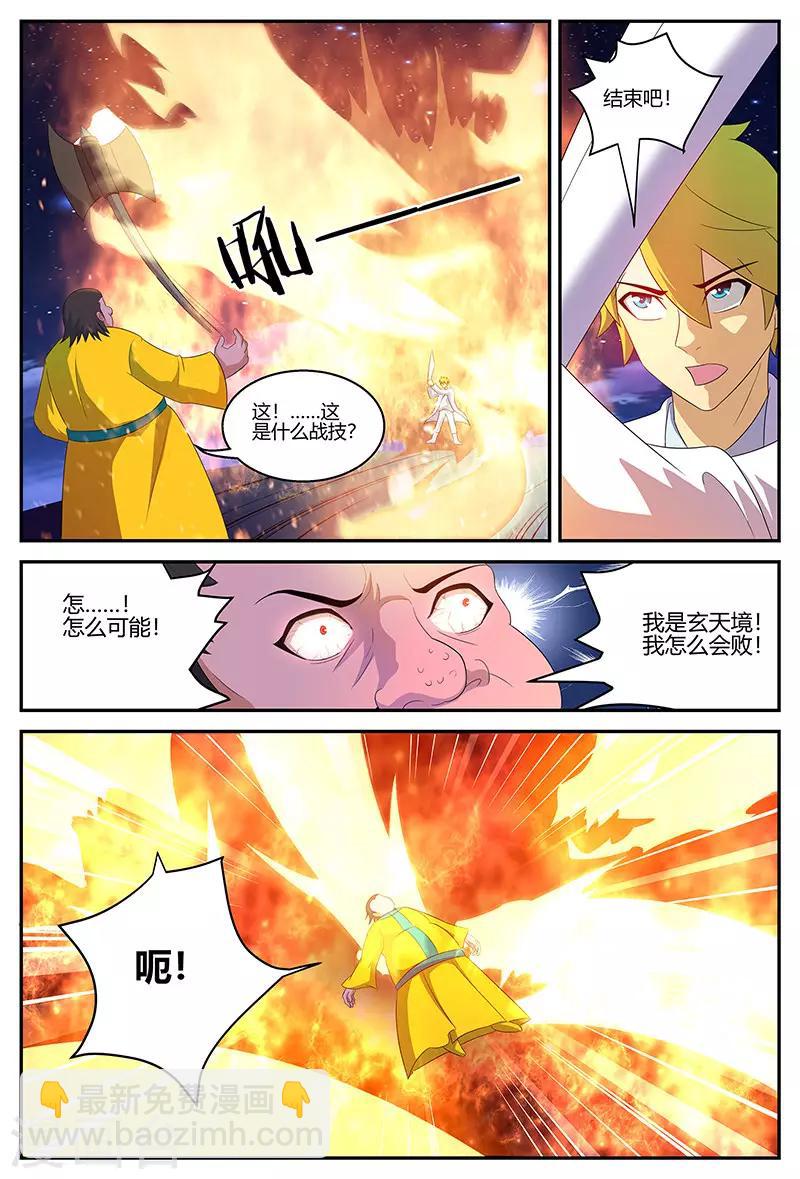 諸天至尊 - 第124話 擊敗玄天境 - 2