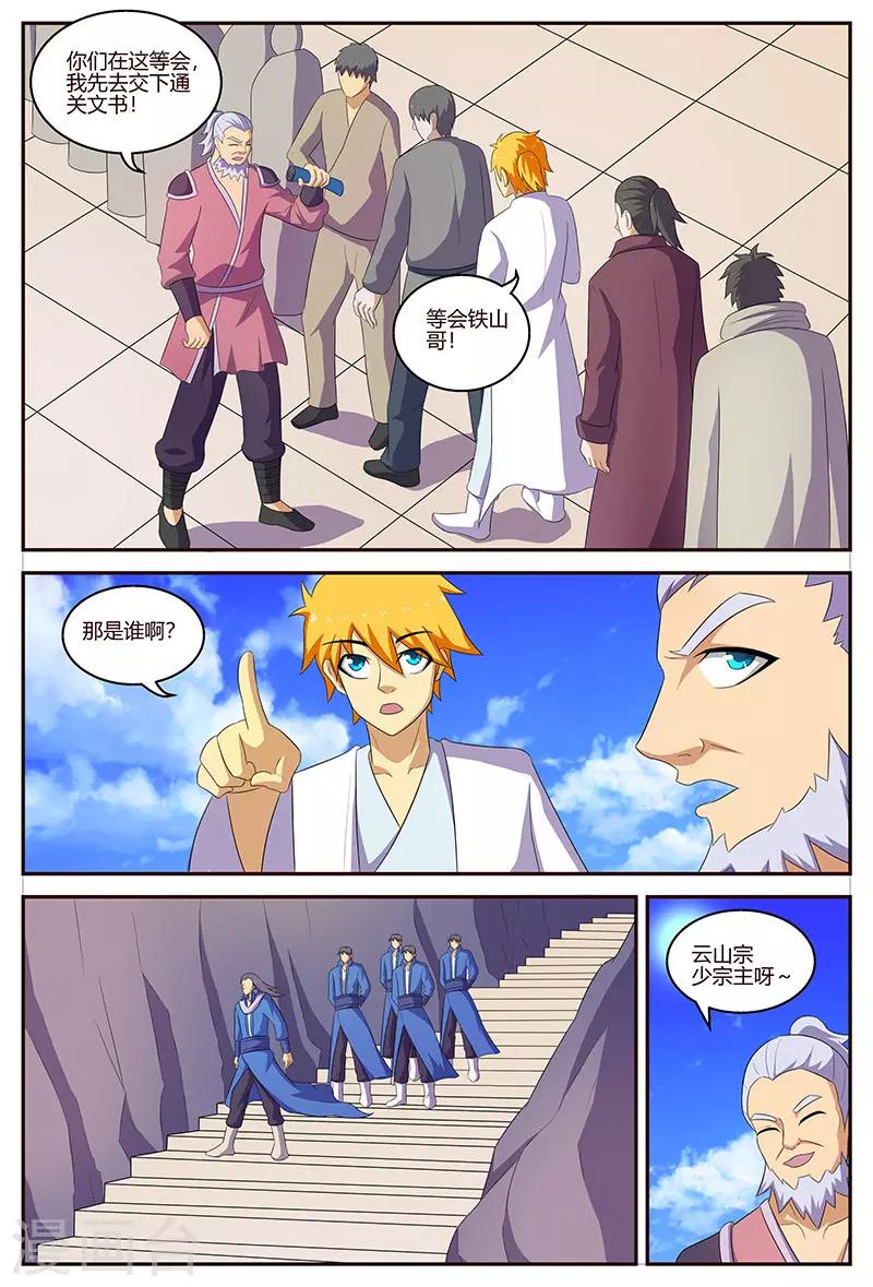 諸天至尊 - 第126話 上古之路 - 1