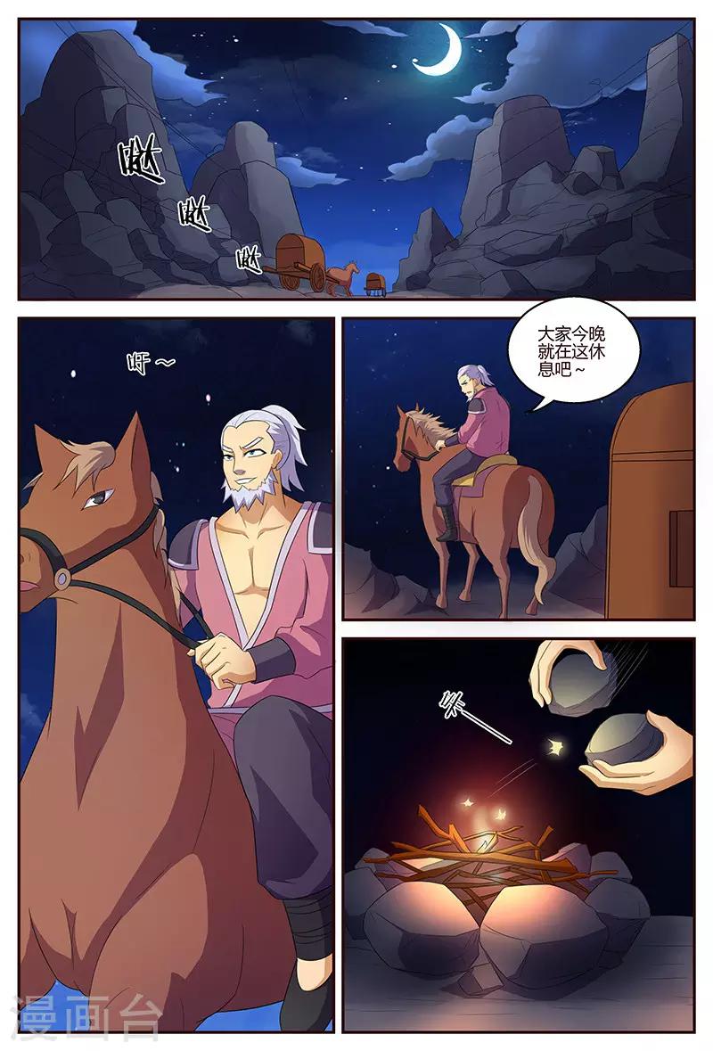 諸天至尊 - 第126話 上古之路 - 2