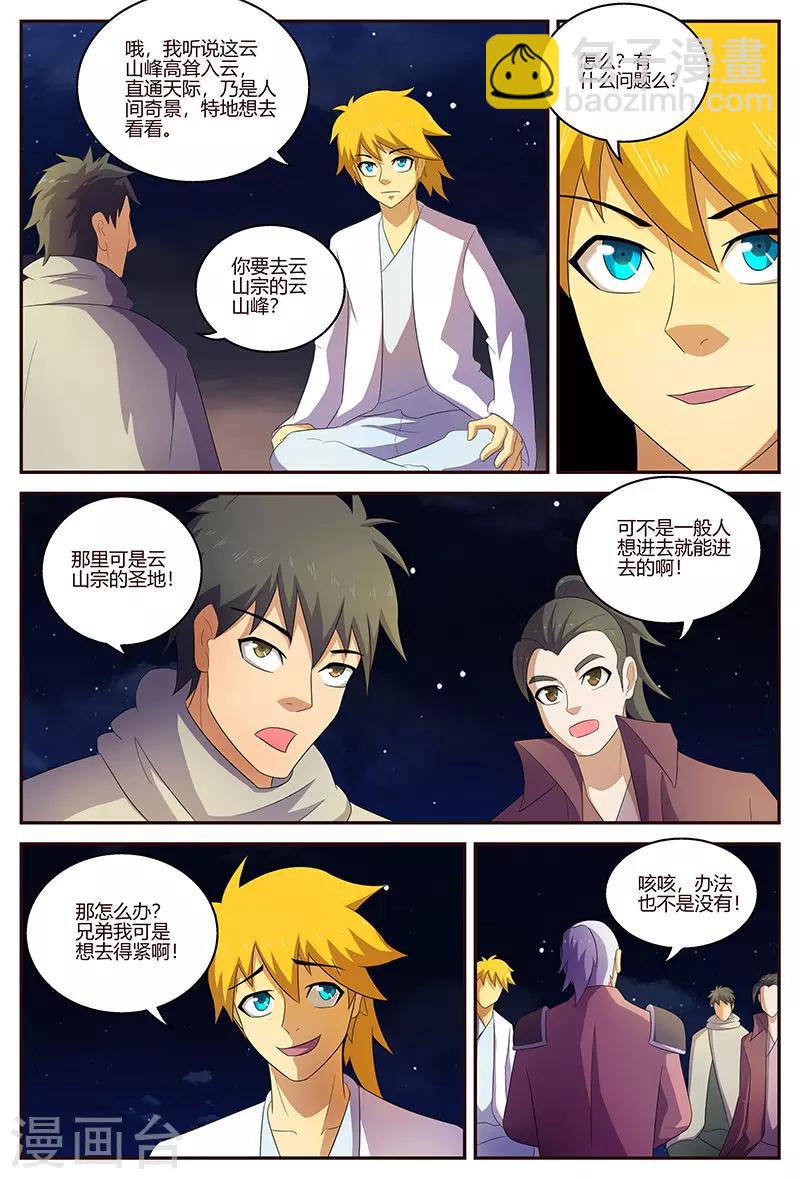 諸天至尊 - 第126話 上古之路 - 2