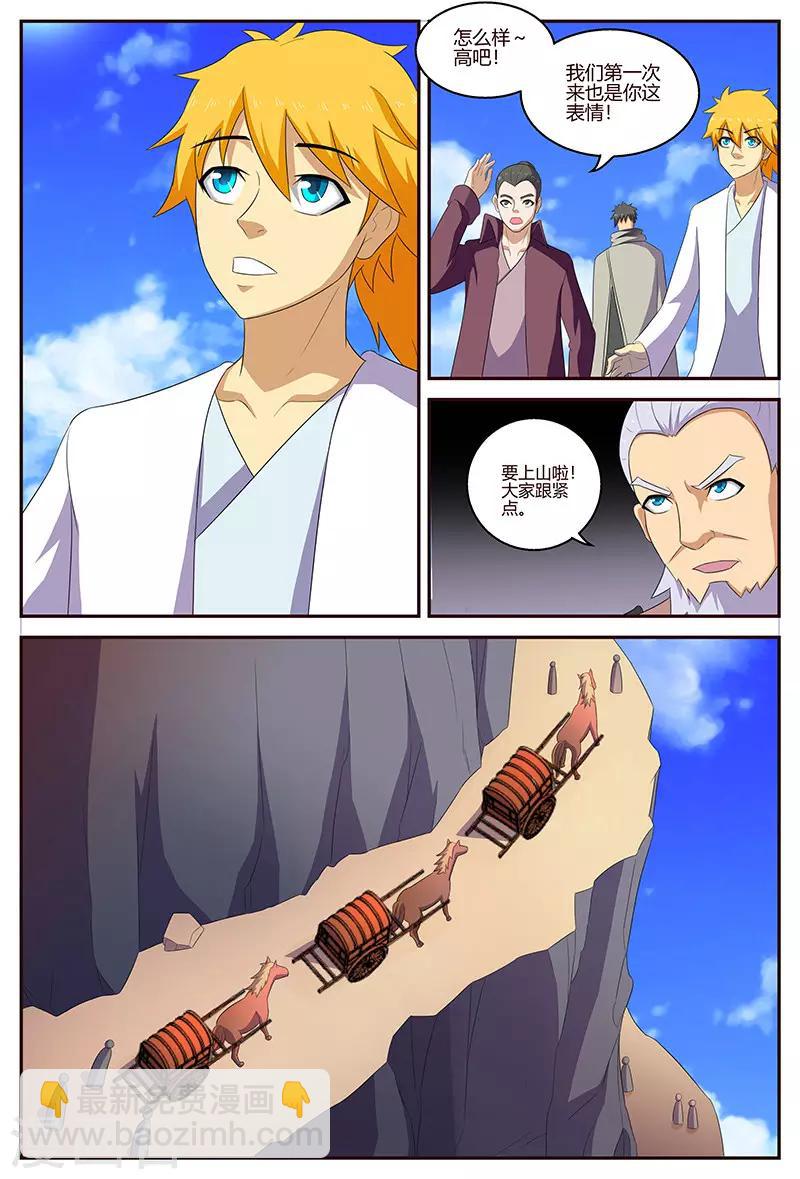 諸天至尊 - 第126話 上古之路 - 2