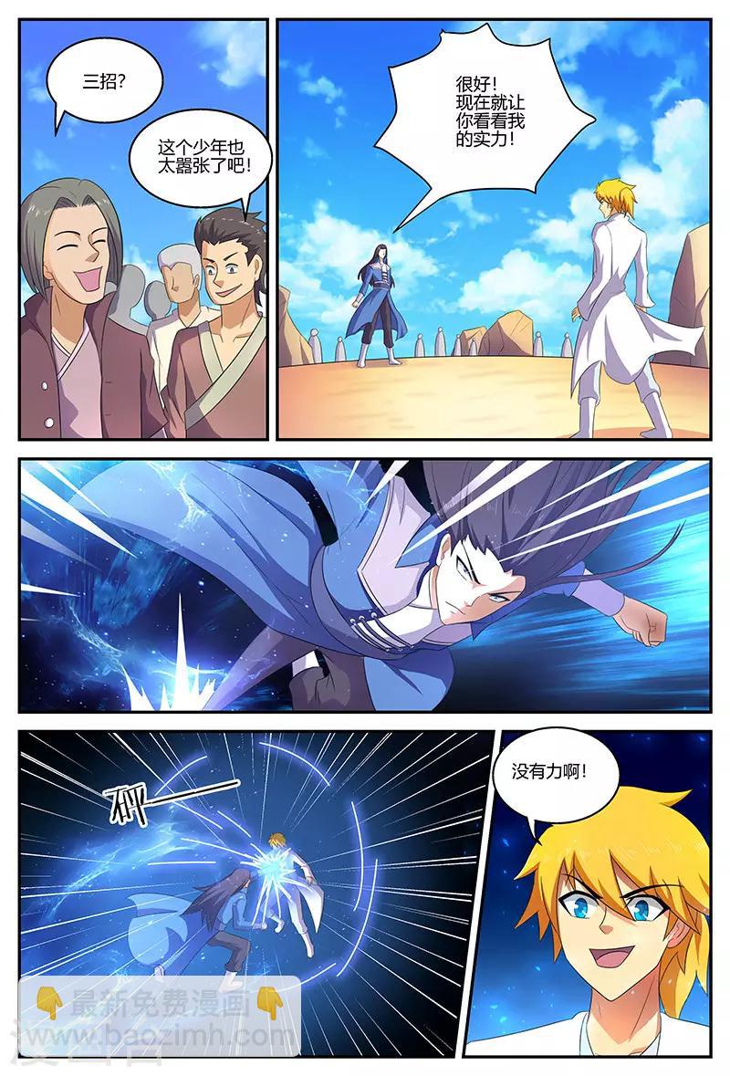 諸天至尊 - 第128話 一招制勝 - 2