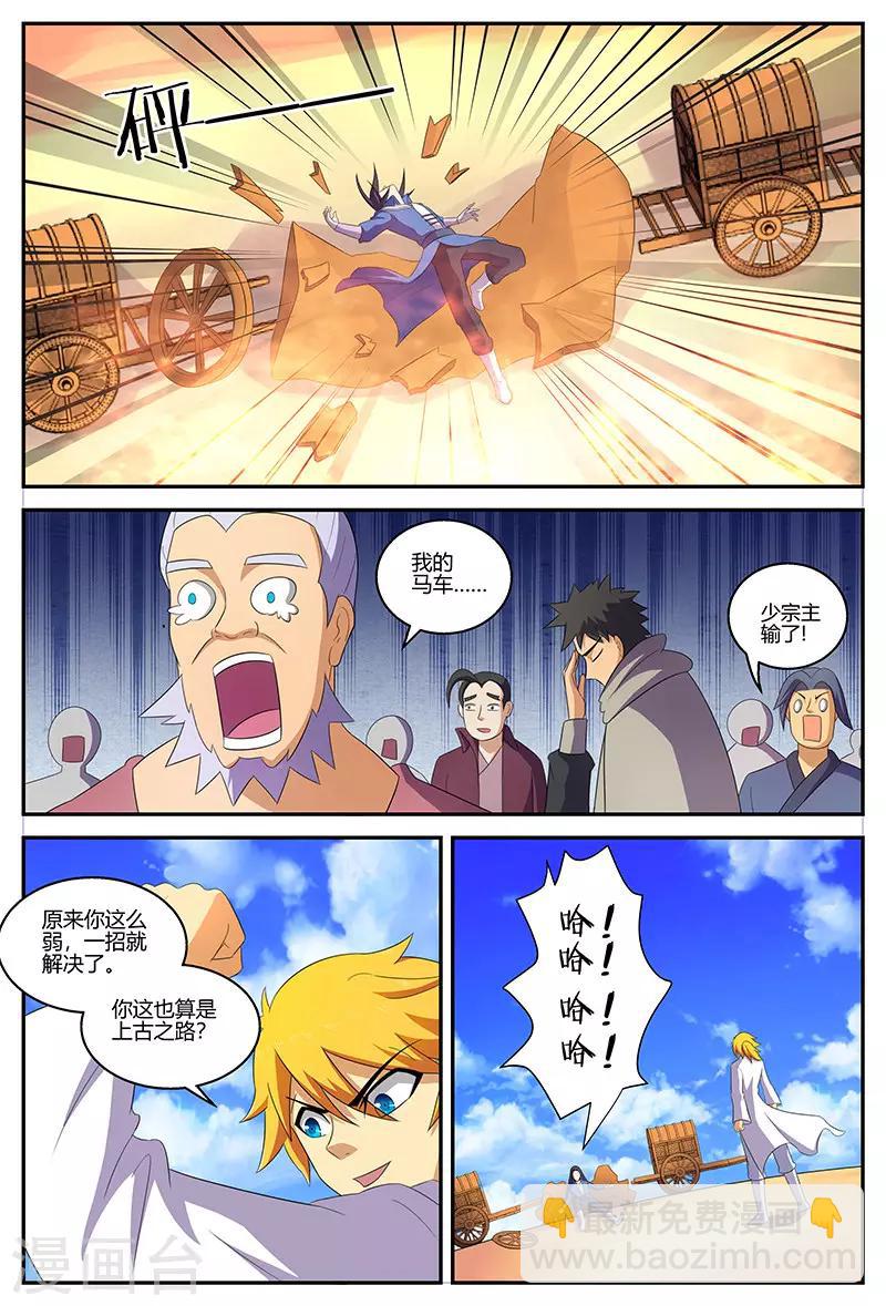 諸天至尊 - 第128話 一招制勝 - 3