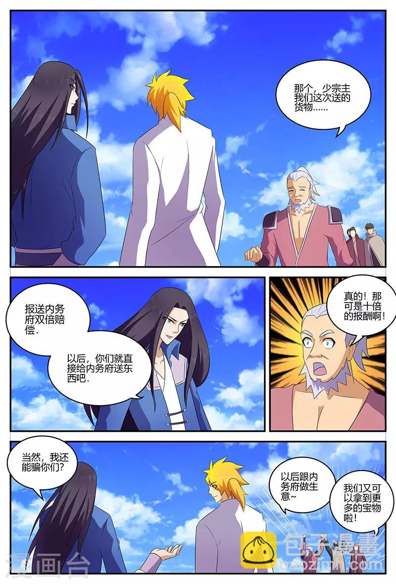 諸天至尊 - 第128話 一招制勝 - 3