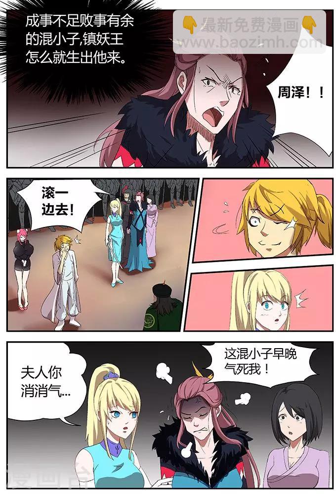 諸天至尊 - 第14話 那你就來吧 - 1