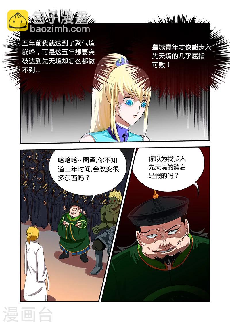 諸天至尊 - 第14話 那你就來吧 - 2