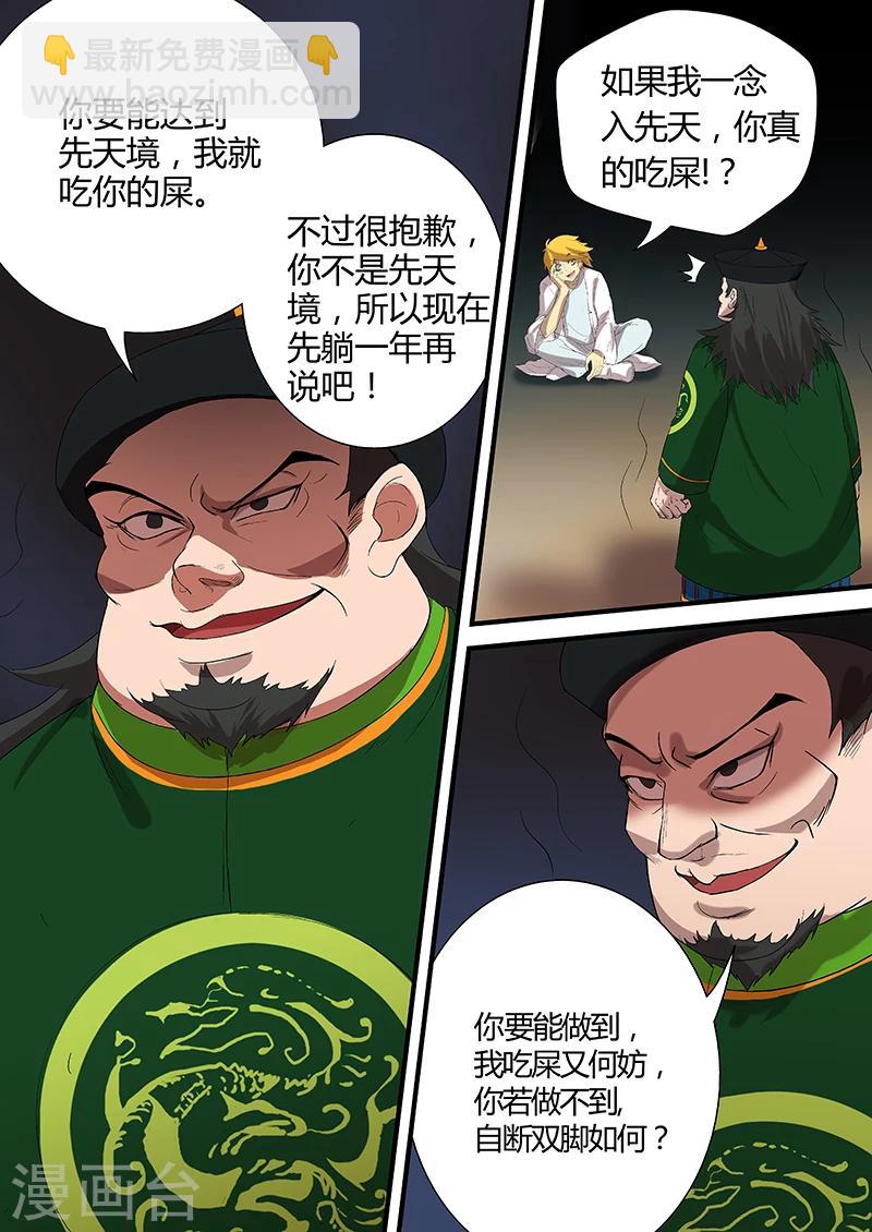 諸天至尊 - 第14話 那你就來吧 - 4