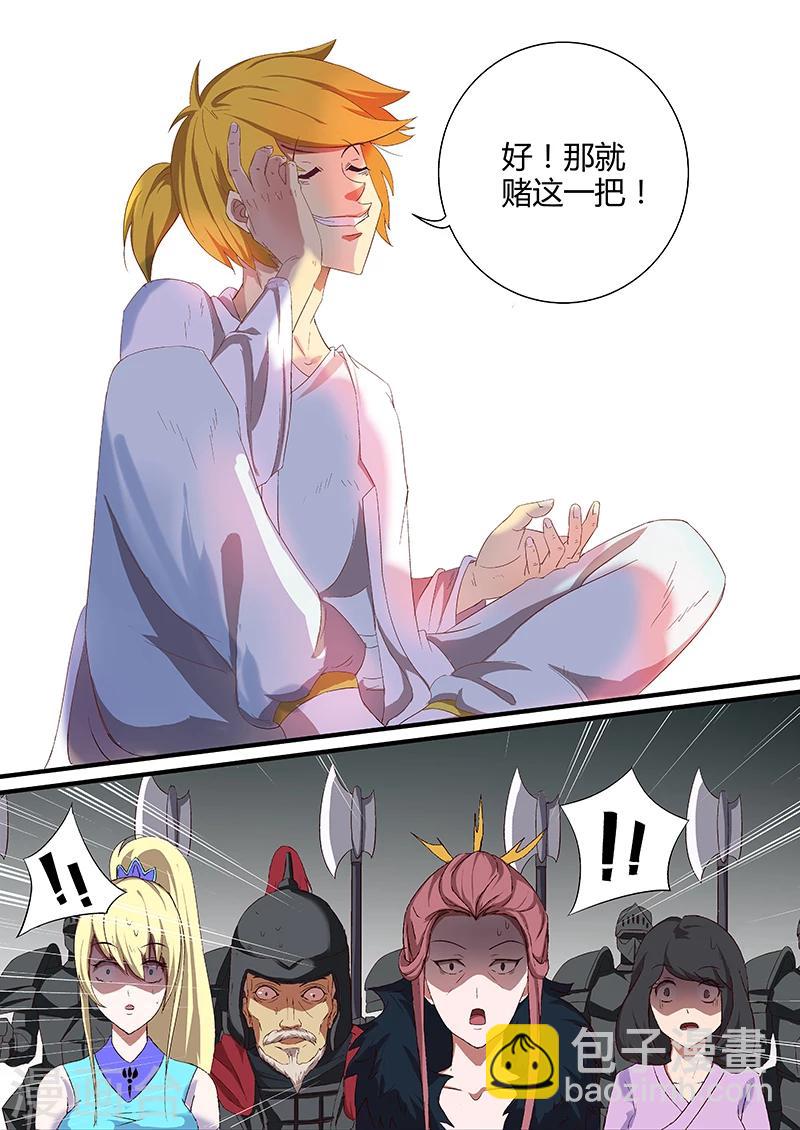 諸天至尊 - 第14話 那你就來吧 - 1