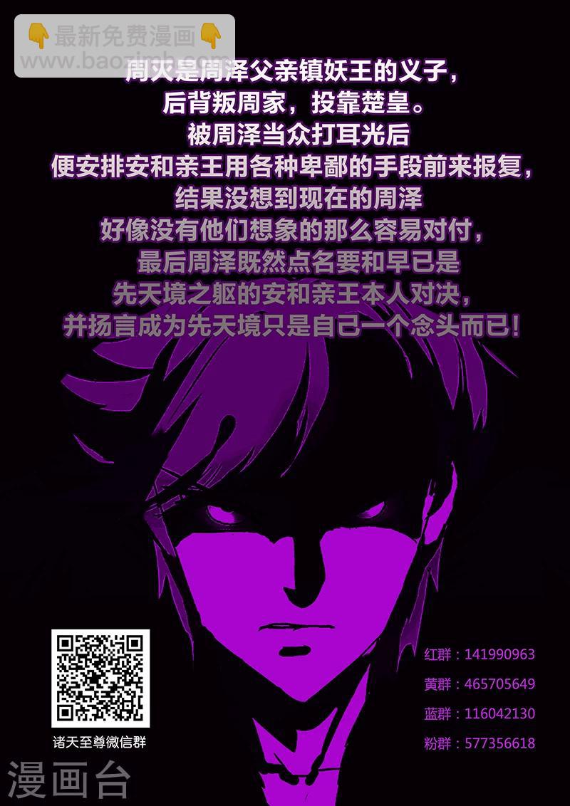 諸天至尊 - 第14話 那你就來吧 - 2