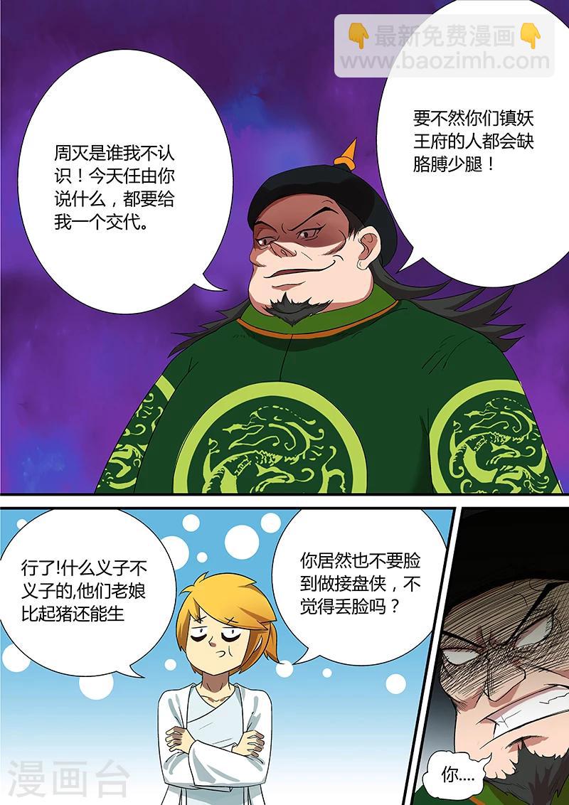 諸天至尊 - 第14話 那你就來吧 - 3