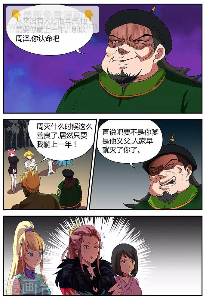 諸天至尊 - 第14話 那你就來吧 - 1