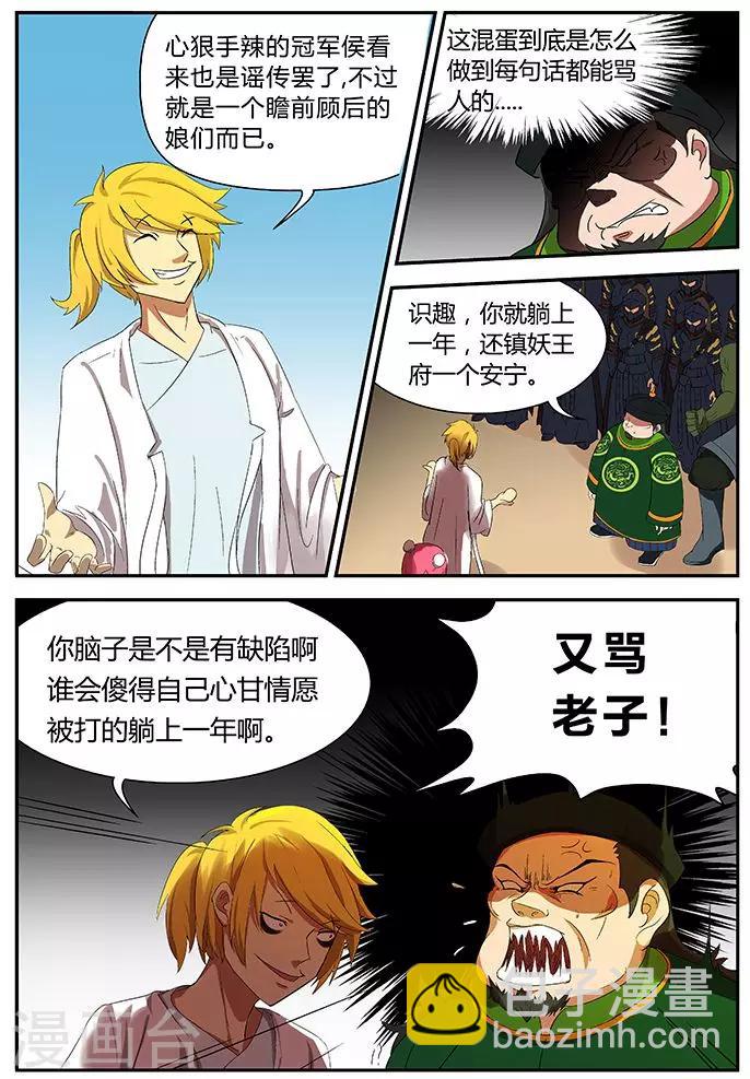 諸天至尊 - 第14話 那你就來吧 - 2