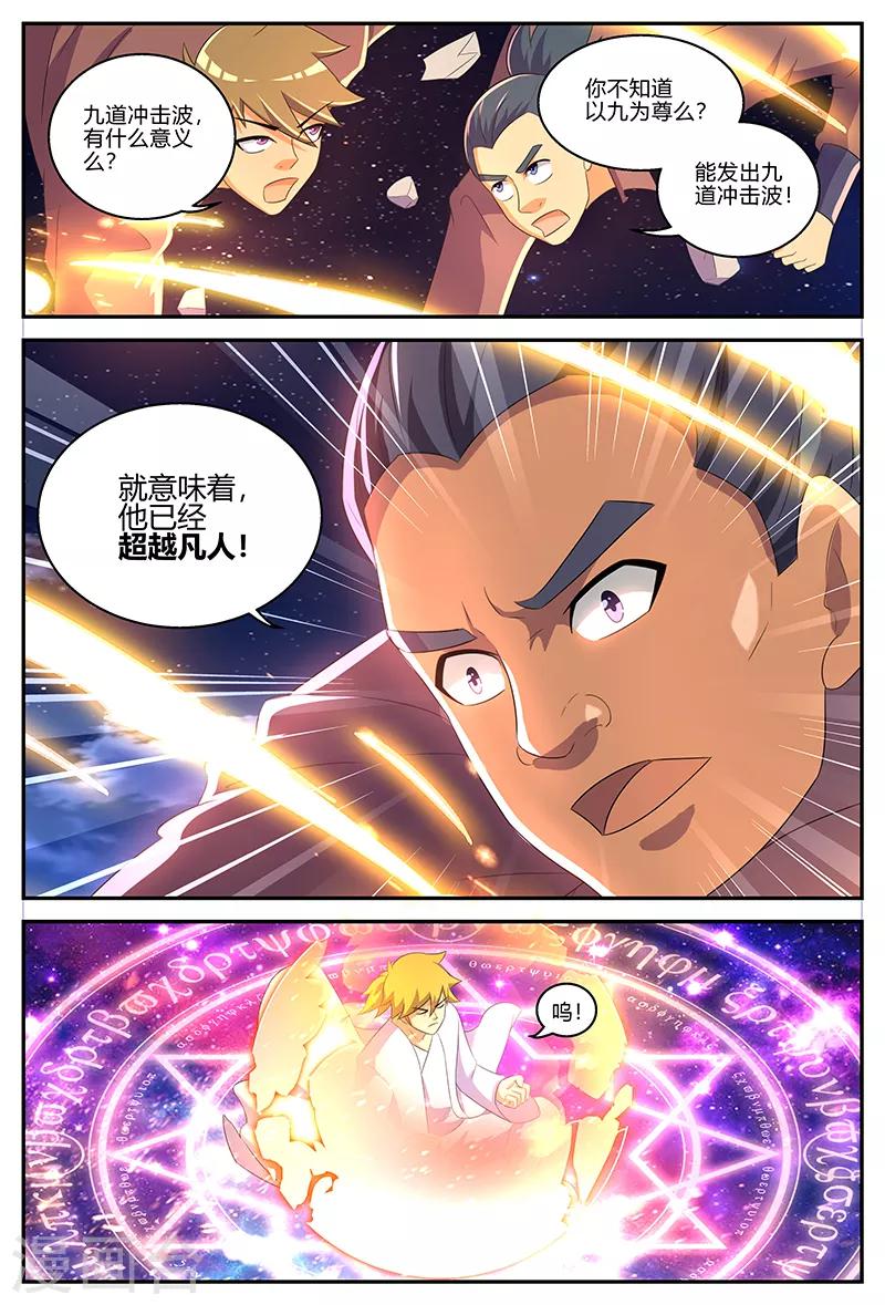 諸天至尊 - 第132話 超凡境界 - 1