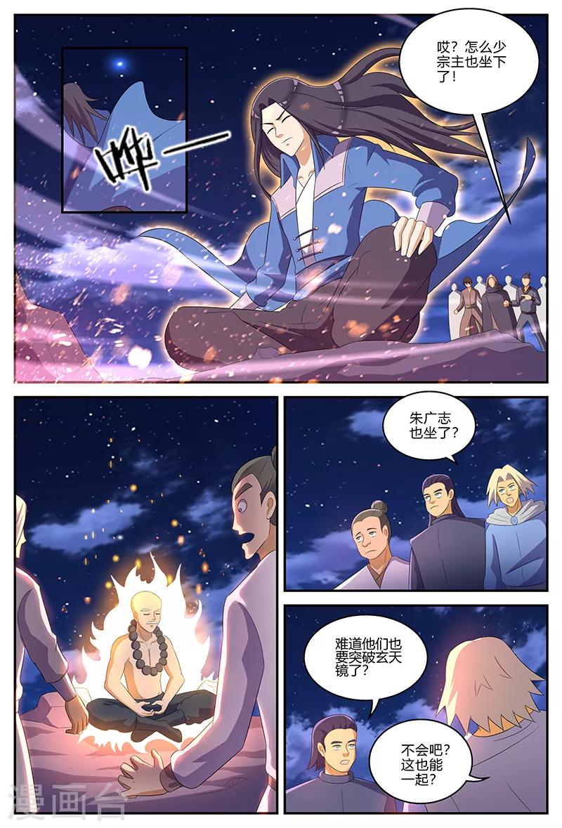 諸天至尊 - 第132話 超凡境界 - 3