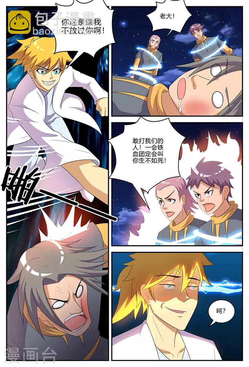 諸天至尊 - 第134話 尋路遇劫 - 1