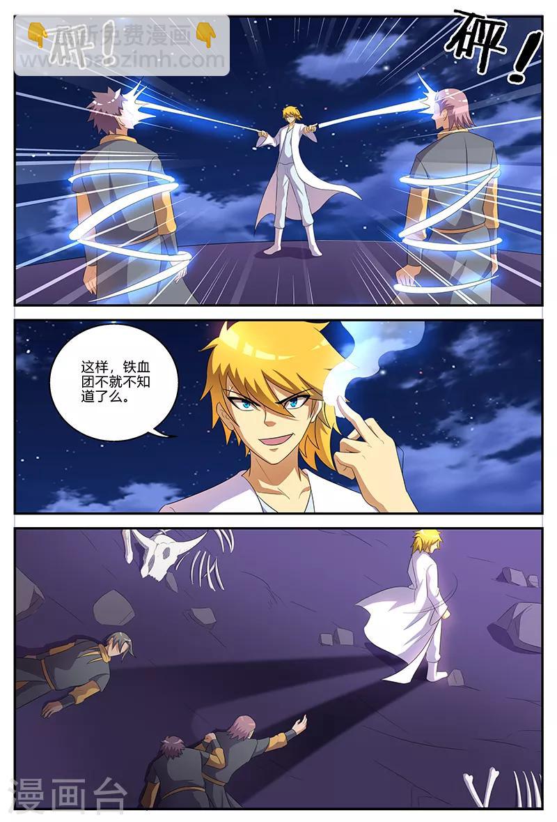 諸天至尊 - 第134話 尋路遇劫 - 2