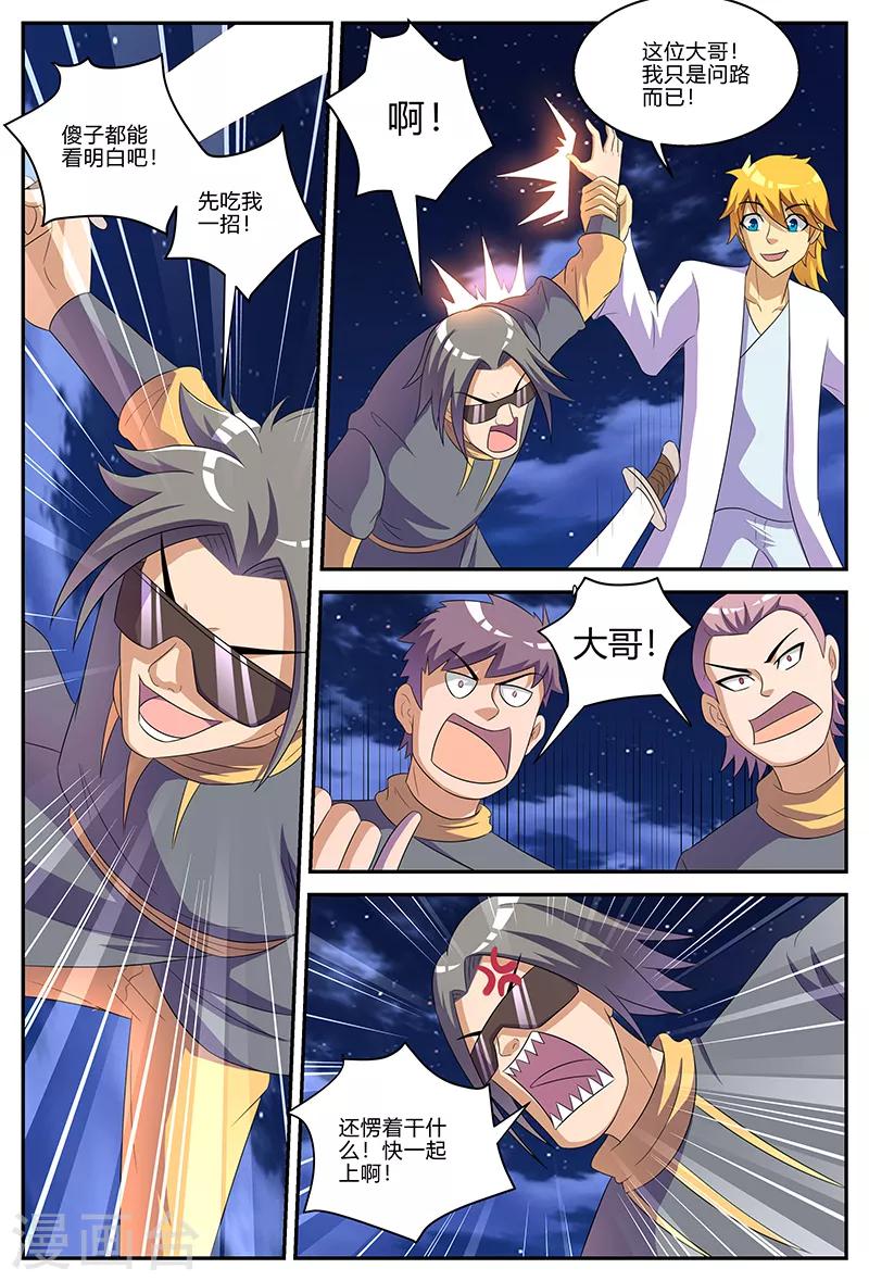 諸天至尊 - 第134話 尋路遇劫 - 3