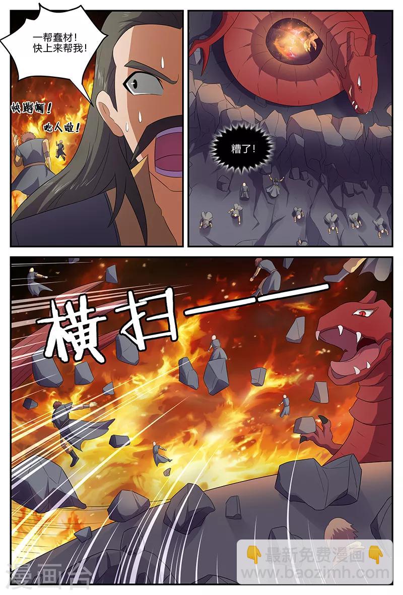 諸天至尊 - 第136話 巧取火靈芝 - 1