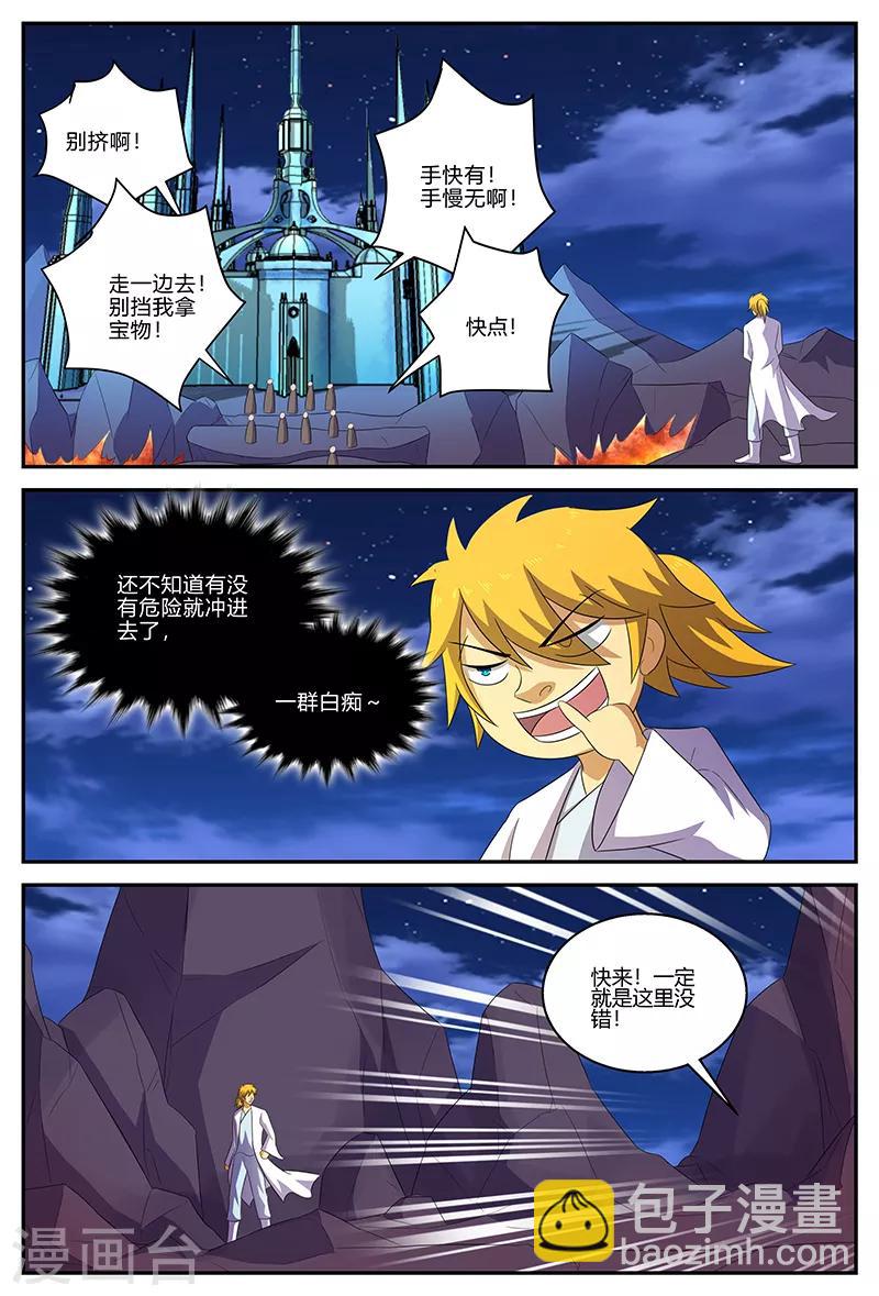 諸天至尊 - 第138話 冰宮殿 - 1