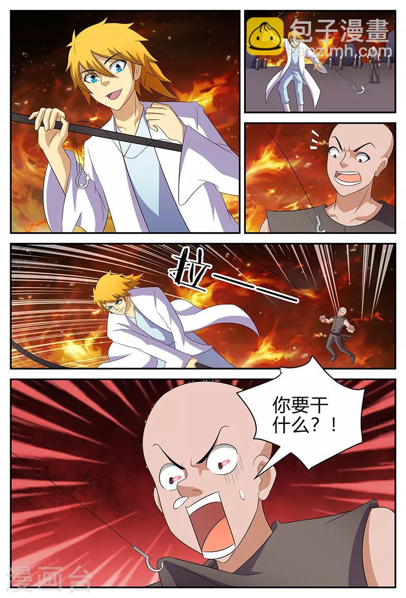 諸天至尊 - 第138話 冰宮殿 - 3