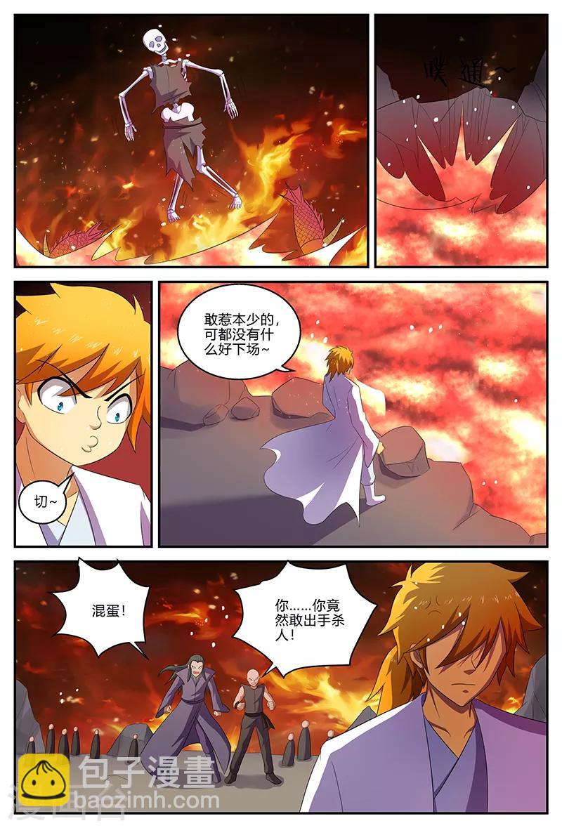 諸天至尊 - 第138話 冰宮殿 - 2