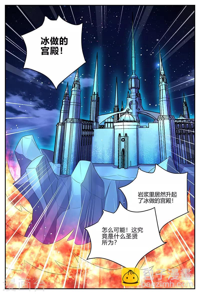 諸天至尊 - 第138話 冰宮殿 - 2