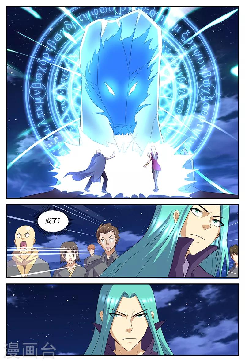 諸天至尊 - 第140話 解印 - 1