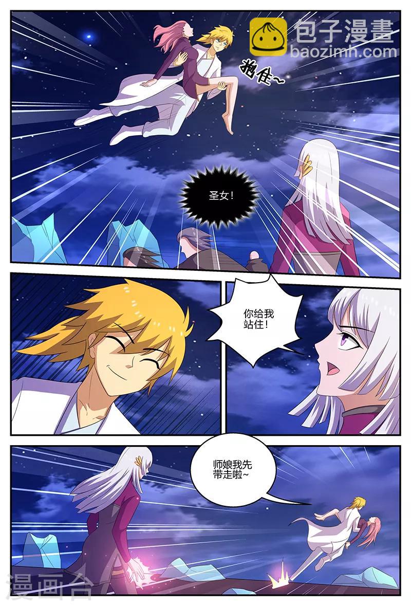 諸天至尊 - 第142話 秘寶登場？！ - 2